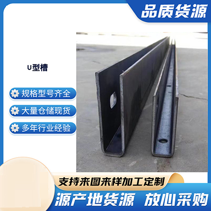 定襄上海市U型槽钢
